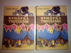 �������� �. ������� ��������� (� 2-� �����)