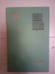 �������� �. ����� ������