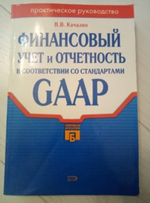 ������� �.�. ���������� ���� � ���������� � ������������ �� ����������� GAAP