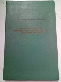 ������� �.�., �������� �.�, ��������� �.�. �����-��������������� ������������� � ������������� ��������� ��������