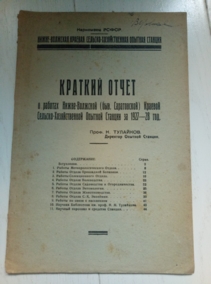 �������� �. ������� ����� � ������� ������������� ������� �������������������� ������� ������� �� 1927-28 ���