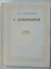 �������� �.�. � ���������