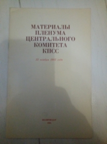 ��������� ������� ������������ �������� ���� �� 22 ������ 1982 ����