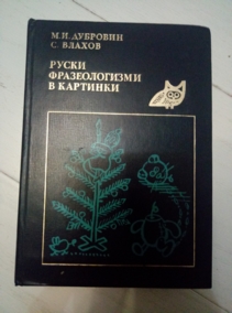 �������� �.�., ������ �. ������� ������������� � ���������