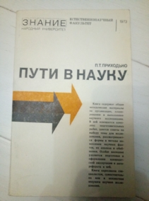 ��������� �.�. ���� � ����� (������ �� ����������� ����� ���������� ��������������)