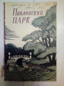 �������� �.�. ���������� ����