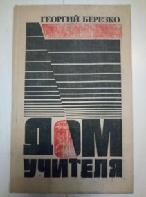 ������� �. ��� �������