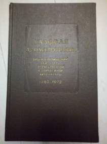 ������� �������������. ����������������� ��������� ������������� � ���������� ���������� 1967-1972. ����� 1