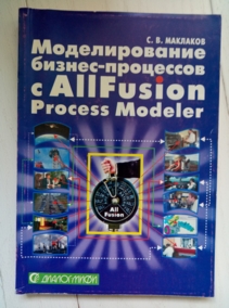�������� �.�. ������������� ������-��������� � AllFusion Process Modeler