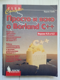 ���� ����� ������ � ���� � Borland C