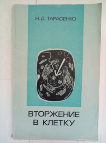 ��������� �.�. ��������� � ������