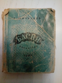 �������� �. �����