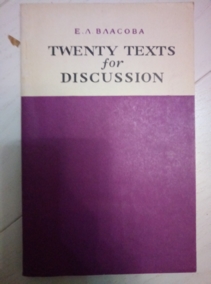 ������� �.�. Twenty texts for discussion