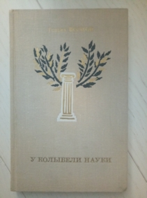 ������ �. � �������� �����