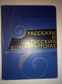 ��������� �.�. �������� � ������� ������������