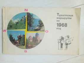 ���������� �������� �� 1968 ���.