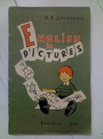 �������� �.�.  English in Pictures