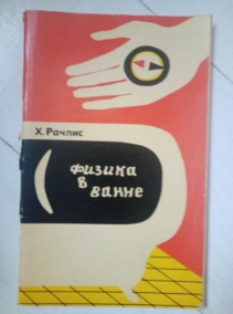 ������ �. ������ � �����