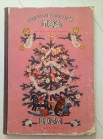 ������� ���: �����-��������� ��� ����� �� 1952 ���