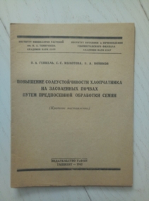 ������� �.�., �������� �.�., ������� �.�. ��������� ���������������� ����������� �� ���������� ������ ����� ��������������� ��������� �����