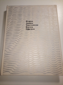 �����������, �.; ���������, �. � ��. �������� ����������. ������. ������. �����������. ������. �������