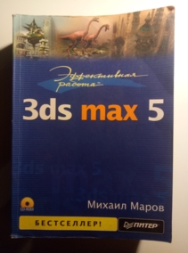 �����, �.�. ����������� ������: 3ds max 5