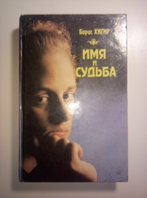 �����, �. ��� � ������