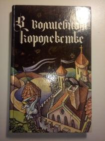 �����, ������ ������. � ��������� �����������