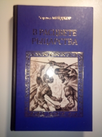 �������, ������ � �������� ���������