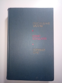 ��������, ���� ��������� �����, ������� ����