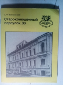 ������������, �.�. ��������������� ��������, 33