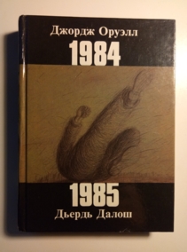 ������, ������; �����, ������ 1984. 1985