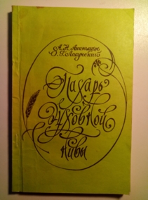 ��������, �.�.; ���������, �.�. ������ �������� ����: ��������-������������� �����