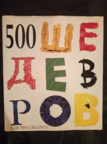 ���. �����������, �.�.; ������, �.�. 500 ��������