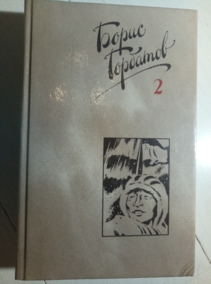 ��������, ����� �������� ��������� / ��� 2