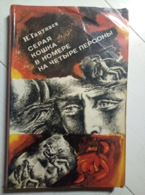 ��������, �. ����� ����� � ������ �� ������ �������