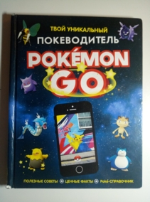  ���� ���������� ������������ Pokemon Go