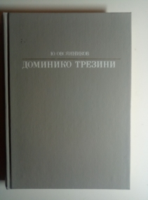 ����������, �. �������� �������