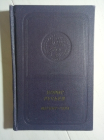 ������, �.�. ������-����: ���������