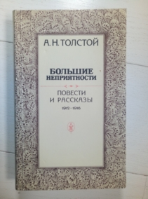 �������, �.�. ������� ������������. ������� � �������� 1912-1916 ��.