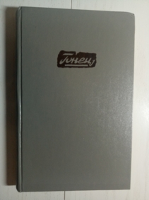 ���������, ����� �����