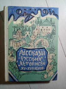 ���. �������, �.�.; ���������, �.�. �������� ������� ��������� XV-XVII �����