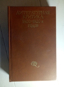 ���. �������, �.�. ������������ ������� 1800-1820-� �����