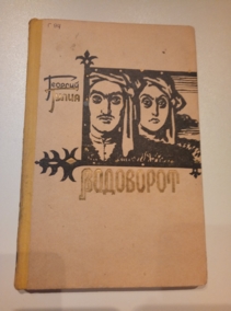 �����, �.�. ���������